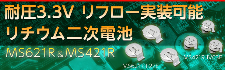 セイコーインスツル株式会社 マイクロエナジー事業部